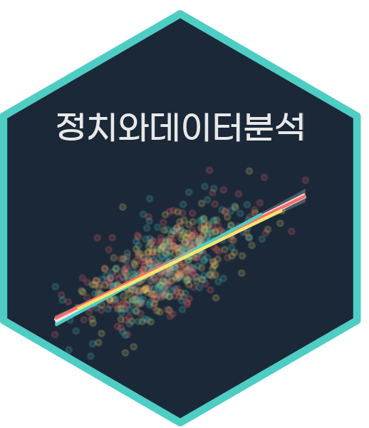 정치와데이터분석(Politics and Data Analysis) 정치와데이터분석(Politics and Data Analysis)
